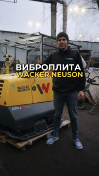  в прокат в Чебоксарах. У нас лучшая цена за сутки! Возможность взять в аренду с выгодной скидкой до 40% при экспресс доставке 24/7. И помните, ночью стоимость еще дешевле на 30%! #арендапрокат #виброплита #выгодно