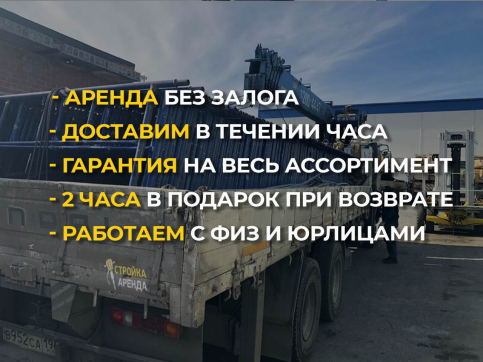  в прокат в Чебоксарах. У нас лучшая цена за сутки! Возможность взять в аренду с выгодной скидкой до 40% при экспресс доставке 24/7. И помните, ночью стоимость еще дешевле на 30%! #арендапрокат #виброплита #выгодно