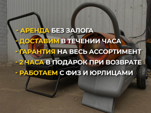 в прокат в Чебоксарах. У нас лучшая цена за сутки! Возможность взять в аренду с выгодной скидкой до 40% при экспресс доставке 24/7. И помните, ночью стоимость еще дешевле на 30%! #арендапрокат #виброплита #выгодно