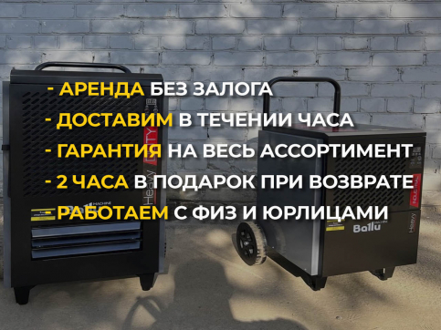  в прокат в Чебоксарах. У нас лучшая цена за сутки! Возможность взять в аренду с выгодной скидкой до 40% при экспресс доставке 24/7. И помните, ночью стоимость еще дешевле на 30%! #арендапрокат #виброплита #выгодно